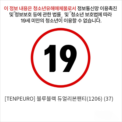 [TENPEURO] 블루블랙 듀얼리본팬티(1206) (37)